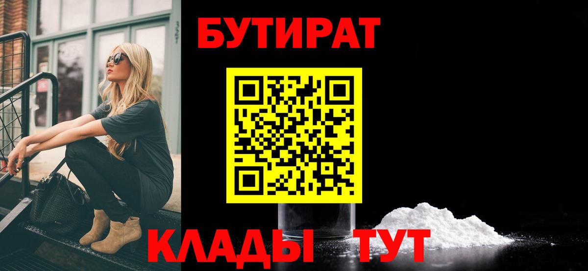 Шали  Бутират BDO  БУТИРАТ  Вход с VPN 