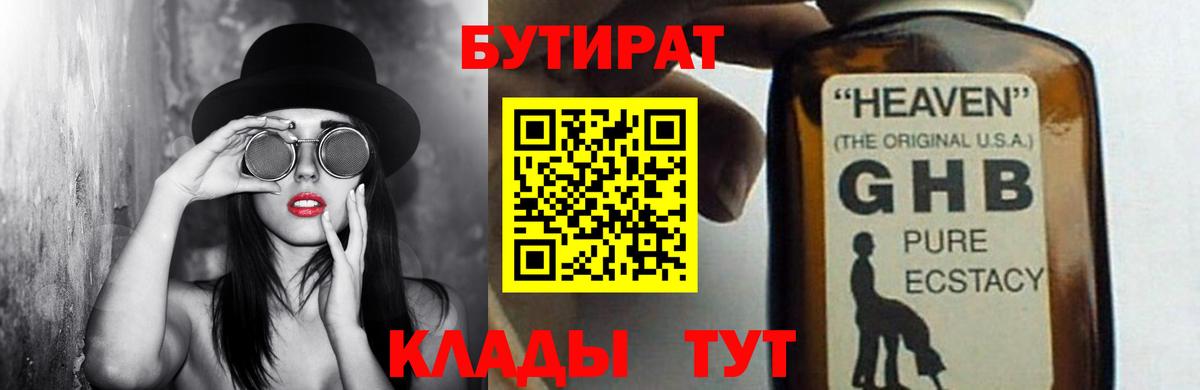 БУТИРАТ GHB Шали