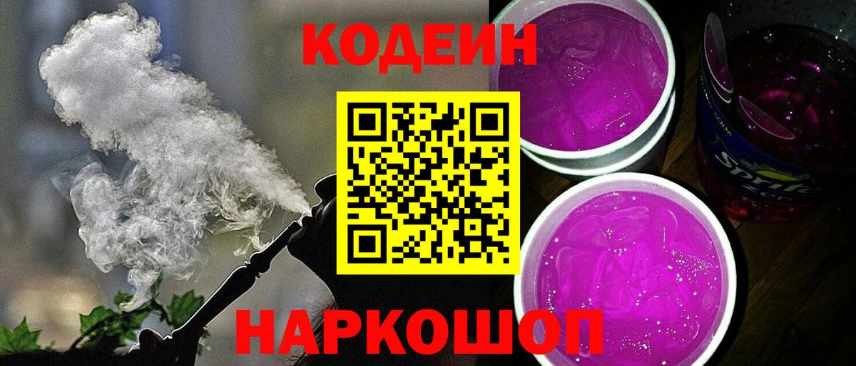 Кодеиновый сироп Lean напиток Lean (лин)  Вход с VPN  Шали  Кодеиновый сироп Lean Purple Drank 
