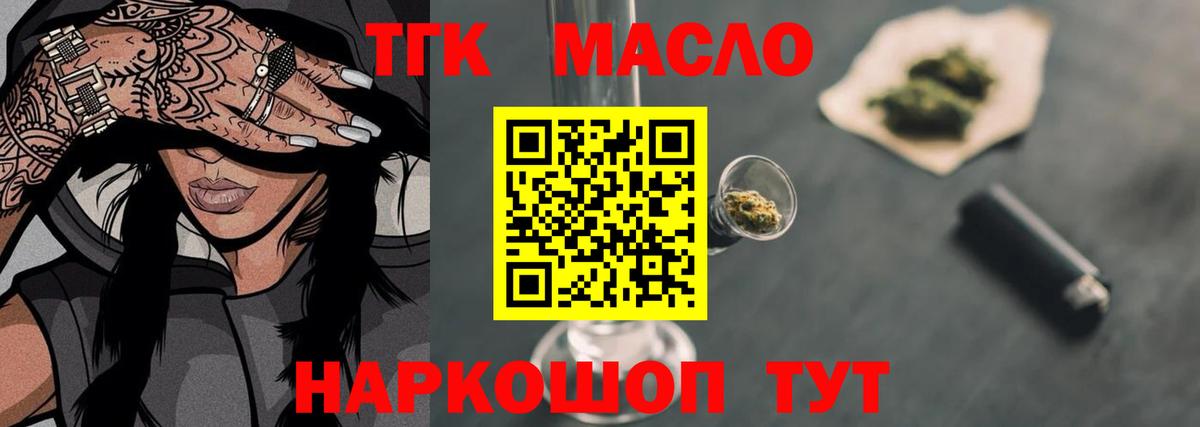 ТГК гашишное масло  Дистиллят ТГК Wax  Шали  Вход с VPN 